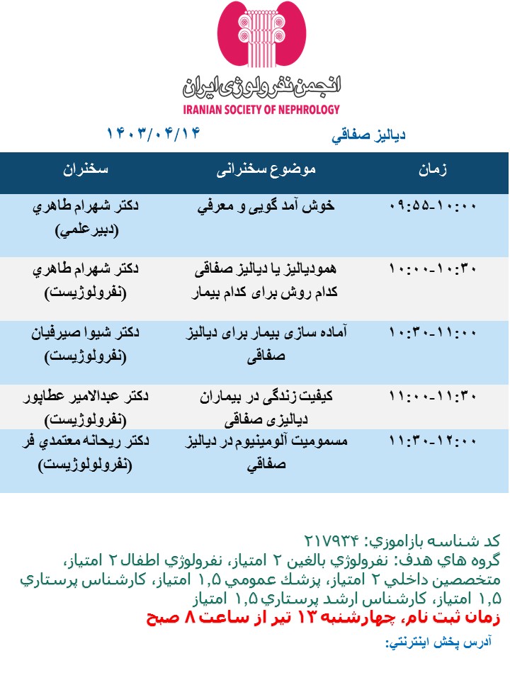 برای مشاهده برنامه کلیک نمایید